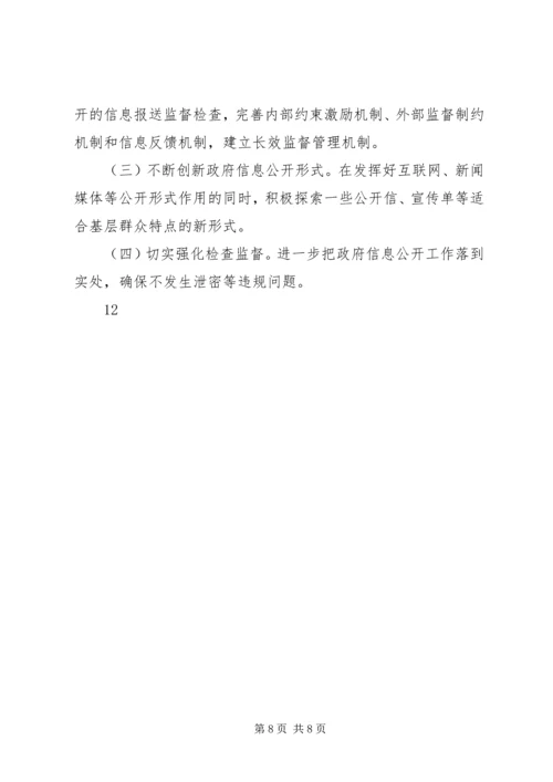 县环保局关于信息公开工作自查报告.docx