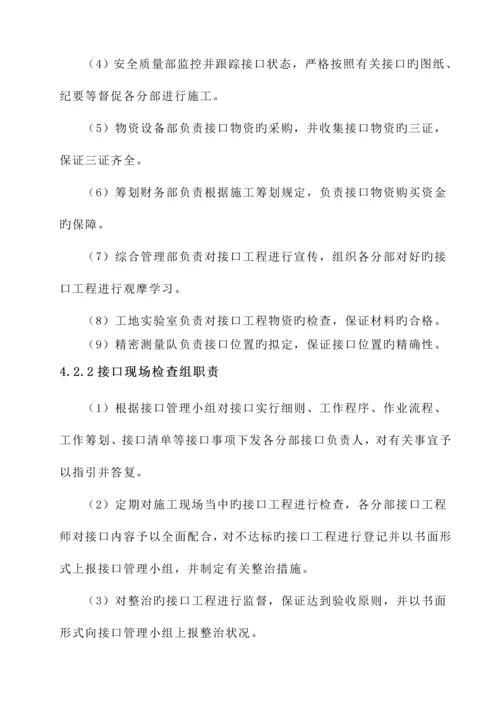 湖南铁路关键工程段桥梁接口关键工程管理综合施工专题方案.docx