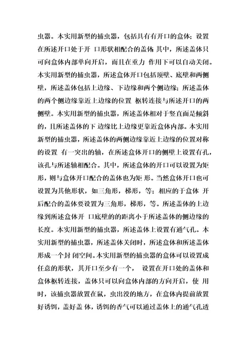 捕虫器的制作方法8