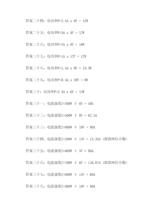 电功率初中物理计算题