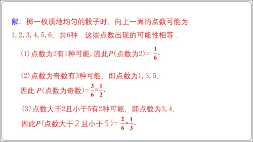 25.1.2 概率【人教九上数学精简课堂课件】(共23张PPT)