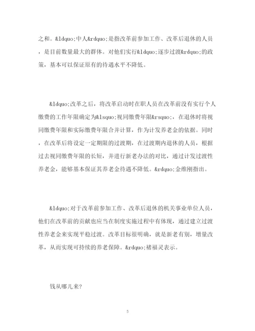 精编之机关事业单位养老制度怎么改.docx