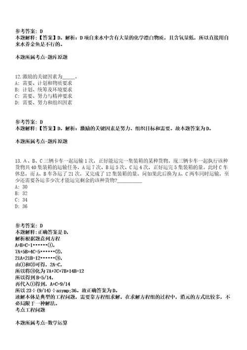 2021年四川成都经开区龙泉驿区赴东北师范大学招考聘用教育人才87人冲刺卷第八期带答案解析