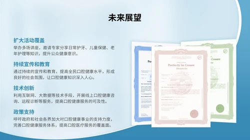 蓝色3D立体风全国爱牙日主题活动PPT模版