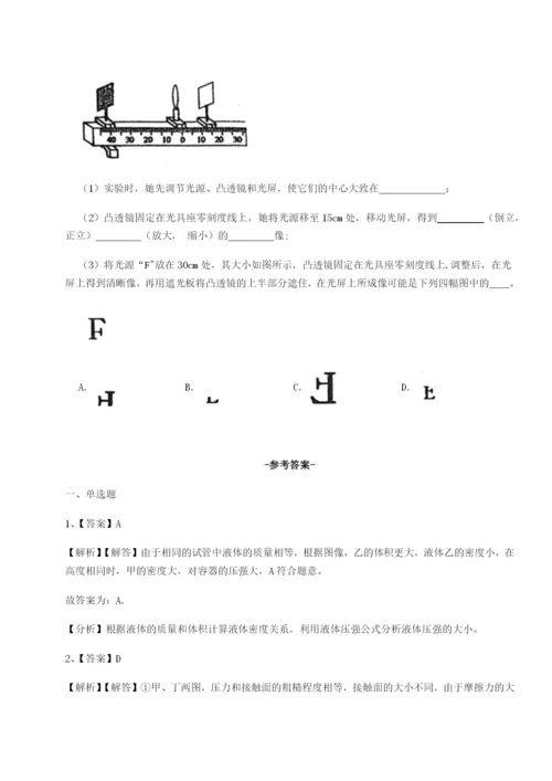 强化训练河北师大附中物理八年级下册期末考试单元测评试卷.docx