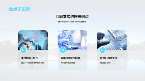 跨部门团队协作