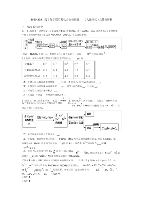 20202021高考化学铝及其化合物推断题大题培优及答案解析