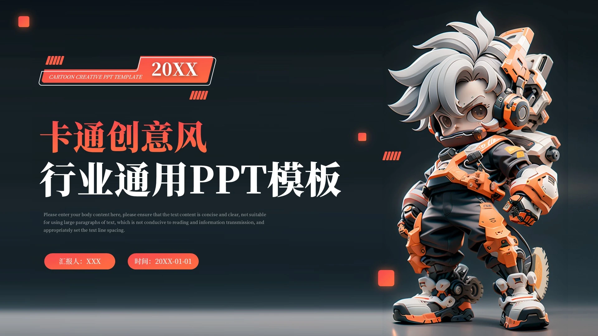 卡通创意风行业通用PPT模板