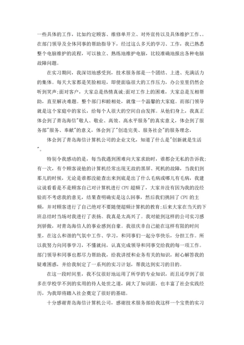 服务实习报告锦集十篇.docx