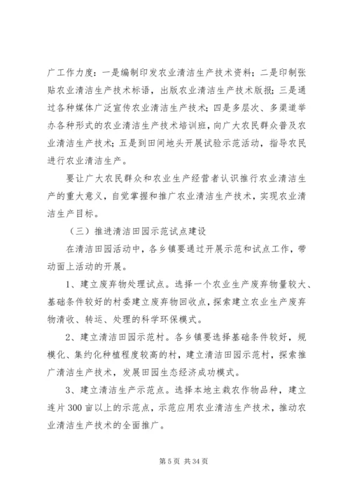 镇“清洁田园”专项活动方案.docx