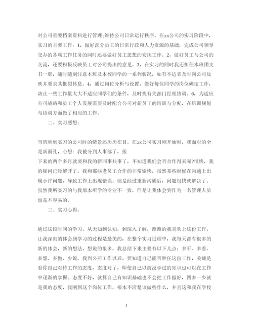 精编实习心得体会精选范文.docx