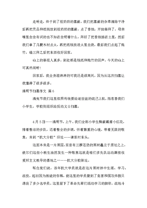 清明节扫墓作文集合8篇