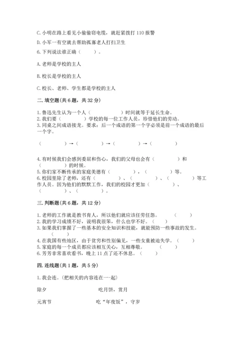 部编版三年级上册道德与法治期末测试卷含完整答案（易错题）.docx
