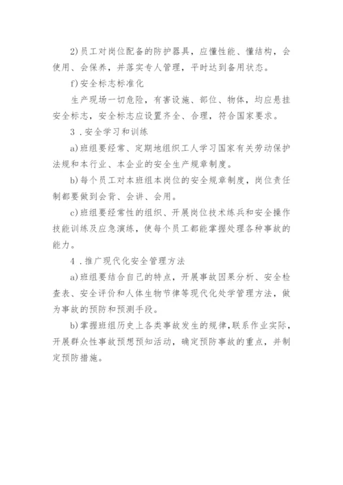 工厂班组管理制度.docx