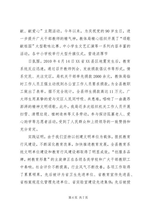 教育局精神文明建设工作汇报[范文模版].docx