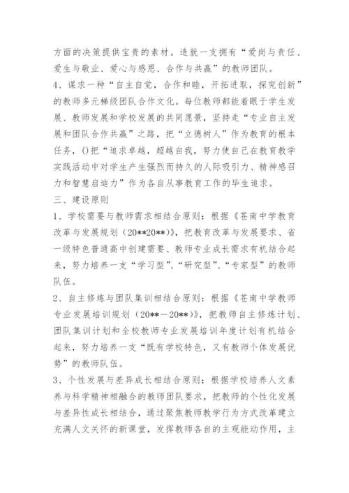 学术团队建设方案.docx