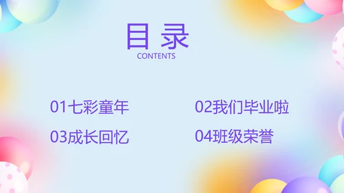 致青春毕业季青春毕业纪念册PPT