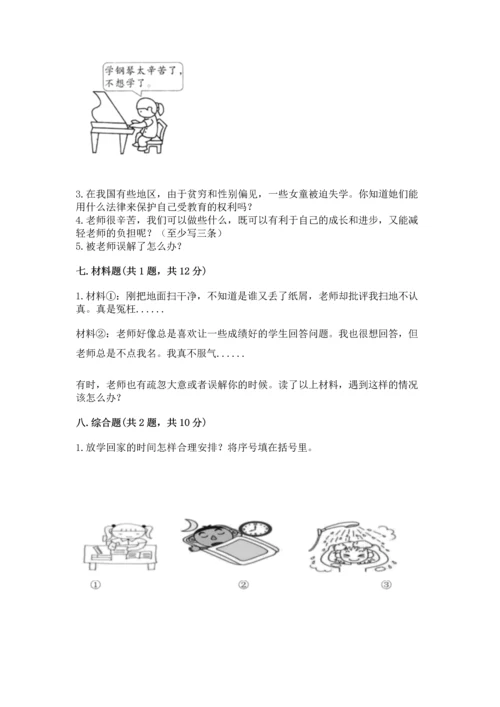 部编版三年级上册道德与法治期中测试卷含答案【满分必刷】.docx