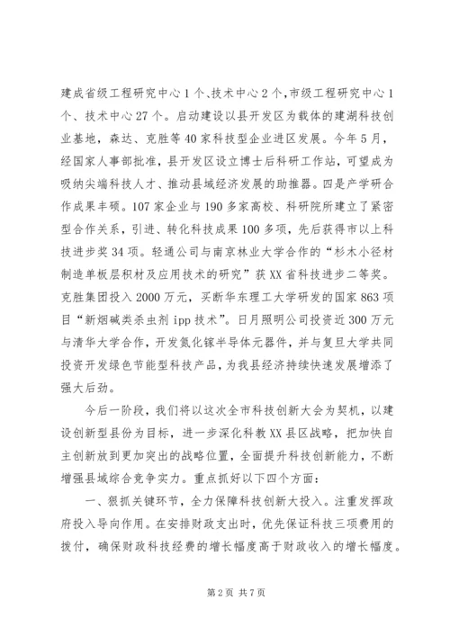 大力推进科技创新实施科教XX县区战略经验材料 (4).docx