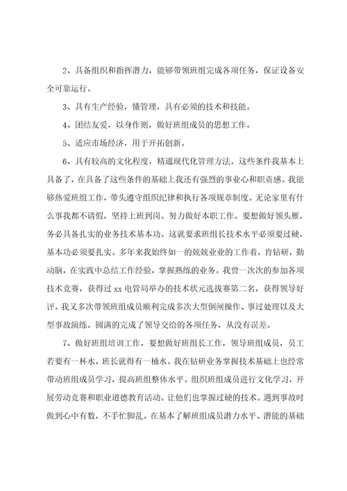 班组长培训心得体会3篇