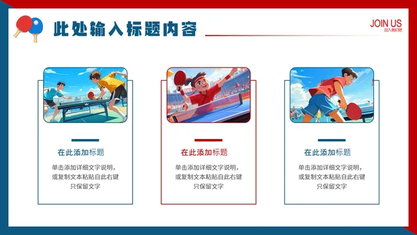 中学初中高中大学乒乓球协会社团招新纳新PPT模版