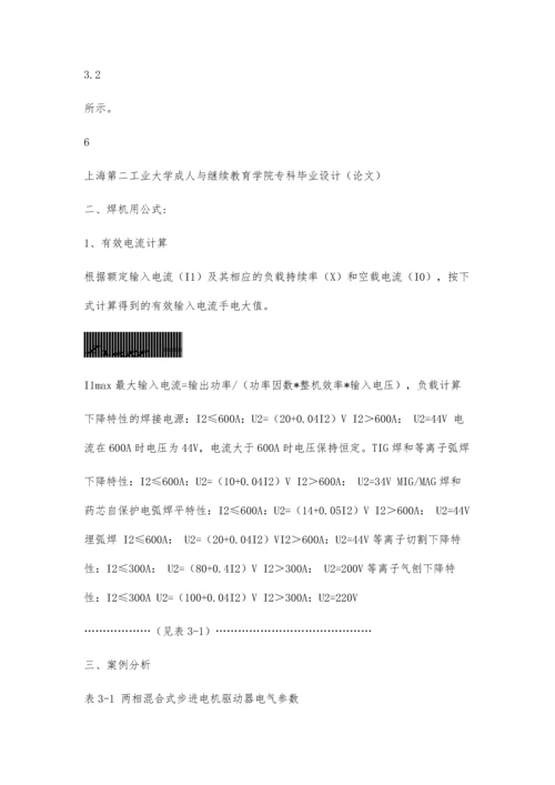 专科论文格式1800字.docx