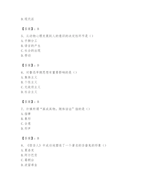 2024年国家电网招聘之文学哲学类题库精品（历年真题）.docx