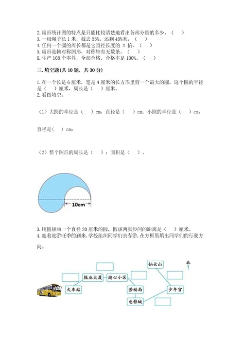 2022六年级上册数学期末考试试卷含答案新