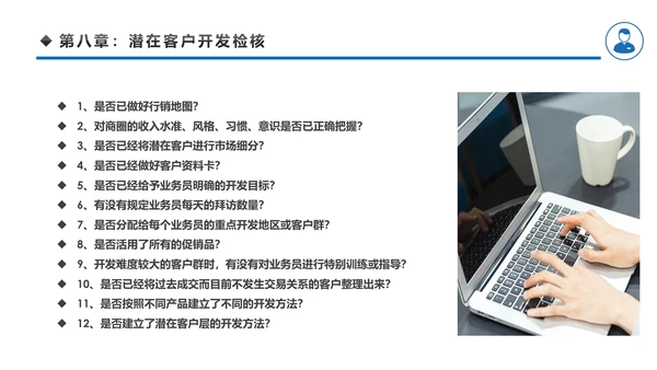 客户管理技巧企业团队管理职场培训PPT模板