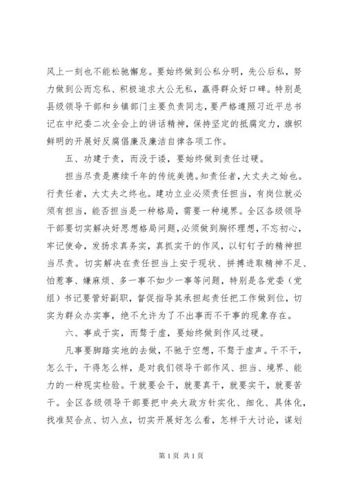 新提拔领导干部集体谈心谈话会议上的讲话.docx