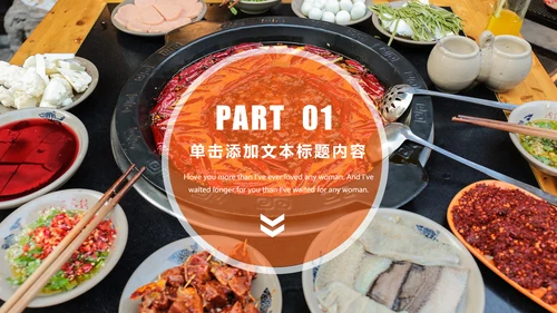 中国风火锅餐饮美食ppt动态模板