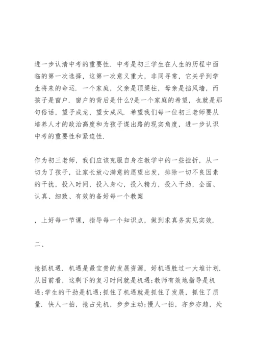 初三中考冲刺教师代表发言稿3篇.docx