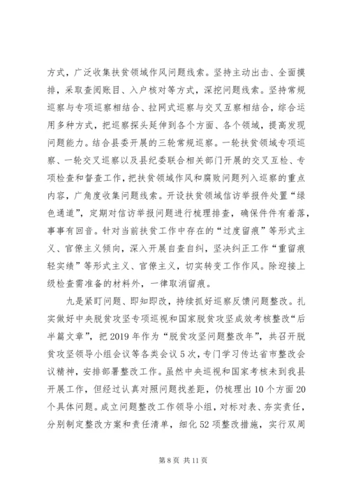 发改局脱贫攻坚工作汇报.docx