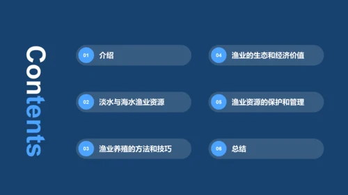 蓝色现代商务渔业资源和养殖技术科普PPT模板