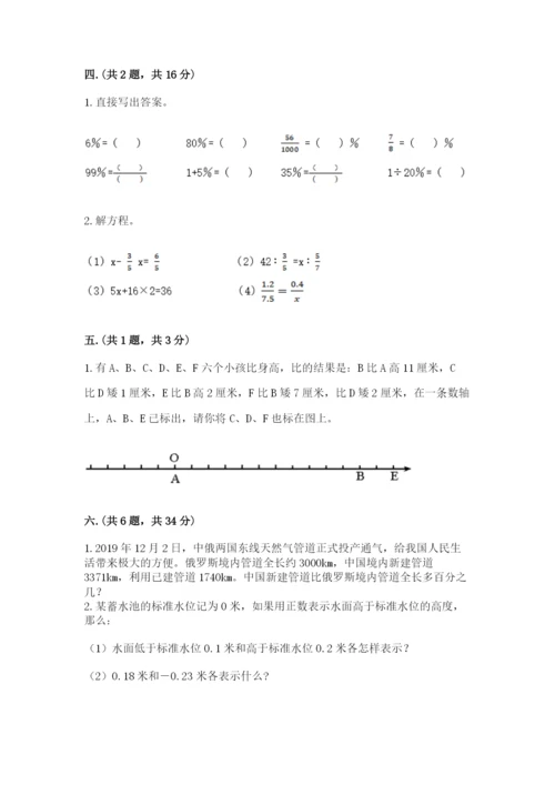 成都外国语学校小升初数学试卷精品【夺冠系列】.docx