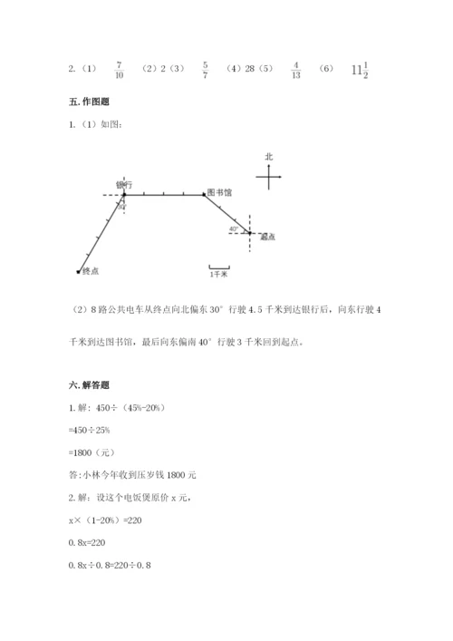 2022六年级上册数学期末测试卷附答案（巩固）.docx