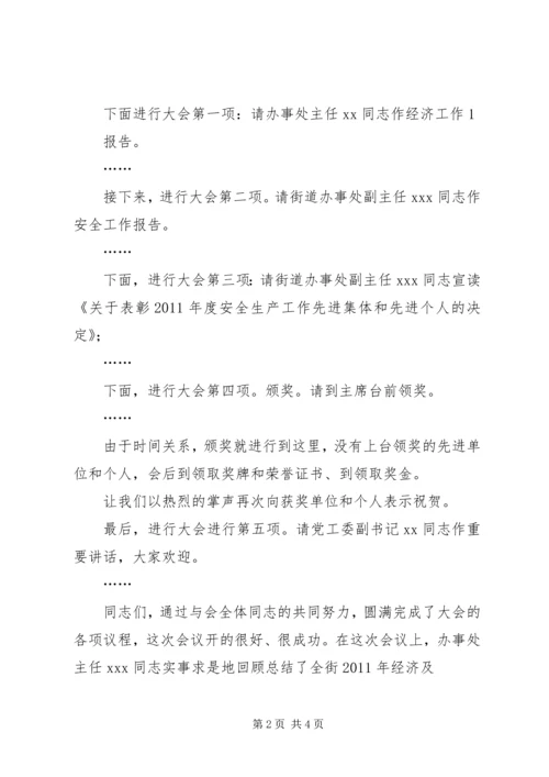 区委经济工作会议主持词 (3).docx