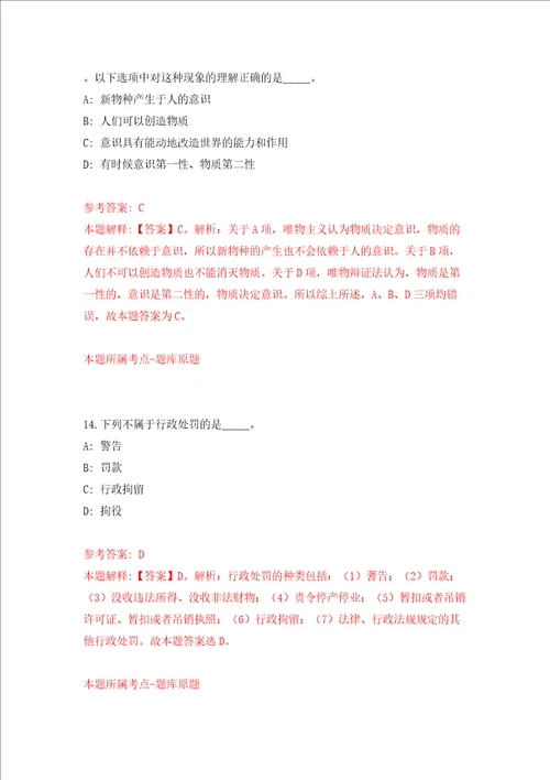 浙江省平阳县道教协会招考1名工作人员模拟考试练习卷及答案6