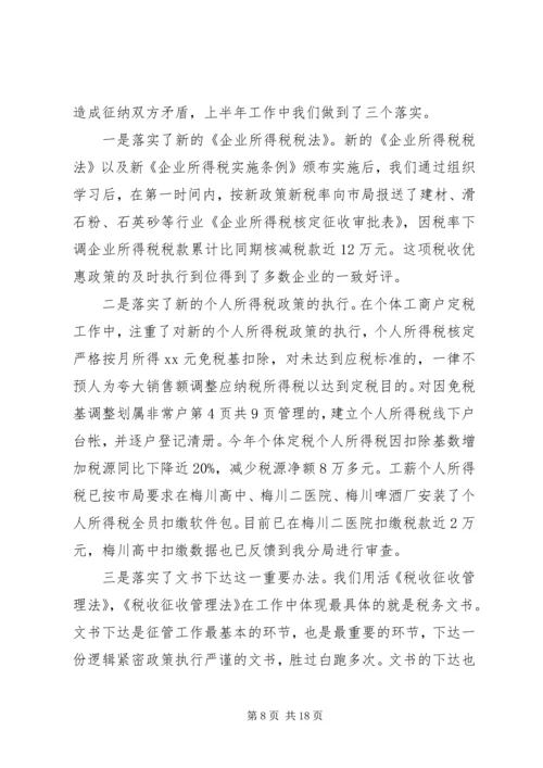 税务所下半年工作安排 (2).docx