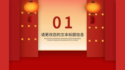 红色中国风开门红喜庆新年节日PPT模板