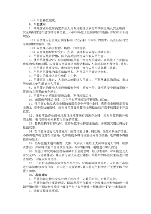 外墙脚手架及吊篮施工方案.docx