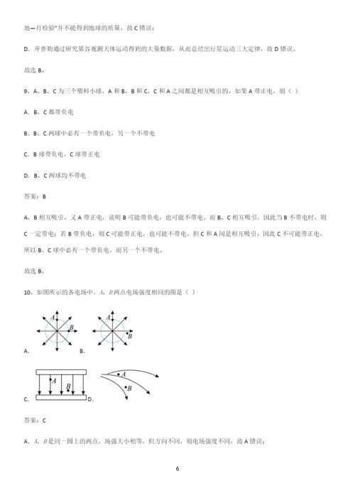 通用版带答案高中物理必修三第十章静电场中的能量微公式版专项训练.docx