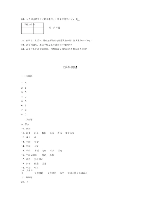 新部编版道德与法治三年级上册期中测试卷附答案499