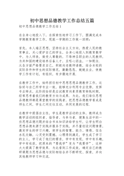 初中思想品德教学工作总结五篇.docx