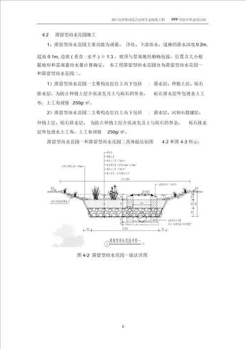 海绵工程施工方案共24页