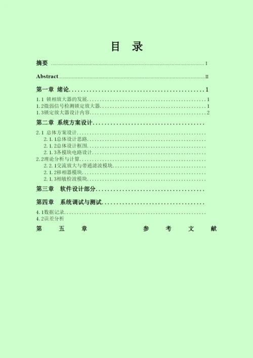 2014年TI杯锁定放大器制作论文.docx