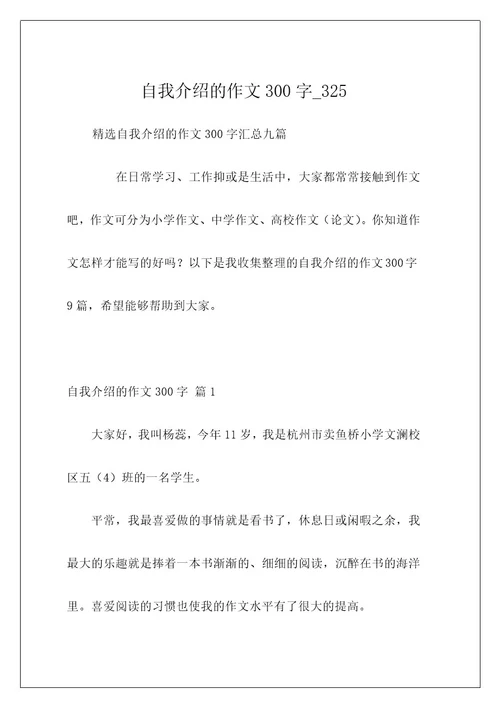 自我介绍的作文300字325