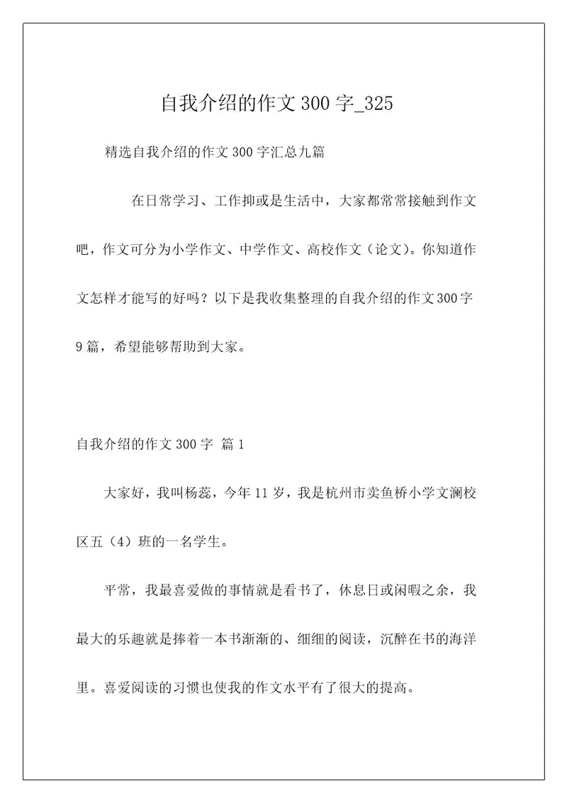 自我介绍的作文300字325