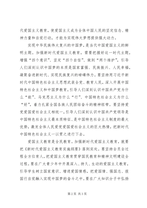 党课讲稿：让爱国主义精神牢牢扎根.docx