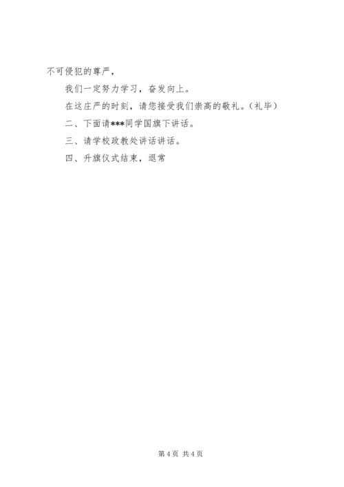 初中升国旗主持词 (2).docx